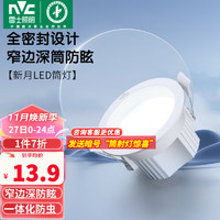 雷士照明 智能米家LED筒灯 5W 暖白光 开孔75MM