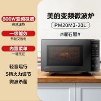 Midea 美的 政府补贴换新美的变频微波炉家用一级能效速热平板微波炉PM20M3