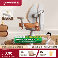 igrow 爱果乐 星际椅Pro 儿童学习椅 橘