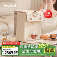 bewinch 碧云泉 G5加热直饮一体机 净饮水机 台式冲奶粉机净水器即饮机速热抑菌 G5Pro-莱茵：升级版