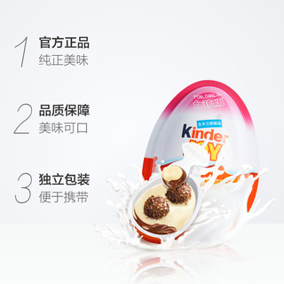 88VIP：Kinder 健达 费列罗健达奇趣蛋女孩版礼物礼品玩具款式随机巧克力20g*1只