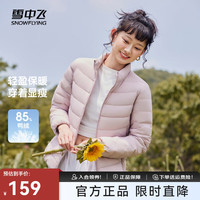 雪中飞 SNOWFLYING男式立领秋羽绒百搭轻薄鸭绒立领修身轻盈隐藏式口袋 X-螺甸紫|6311-女 185/104A