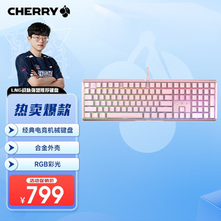 CHERRY 樱桃 MX 3.1有线机械键盘 游戏键盘 电竞键盘RGB混光键盘 合金外壳彩光粉色红轴