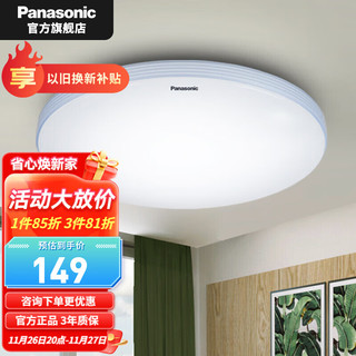 Panasonic 松下 LED吸顶灯  年货节专享