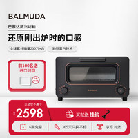 BALMUDA 巴慕达 蒸汽烤箱迷你小型多功能烘焙 智能网红