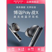 Plantronics 缤特力 POLY战X/FREE60高端入耳式蓝牙耳机降噪高清通话音乐立体声