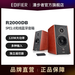 EDIFIER 漫步者 R2000DB杜比家庭音响重低音声道2.0木质电脑笔记本蓝牙音箱