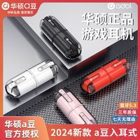 ASUS 华硕 a豆新款蓝牙耳机无线半入耳式游戏运动降噪超清音质超长续航