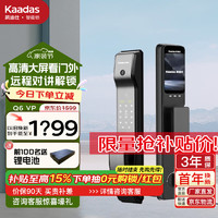 移动端、京东百亿补贴：kaadas 凯迪仕 智能锁Q6VP 可视猫眼大屏 家用防盗门指纹锁远程解锁电子锁密码锁 Q6VP