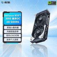 GALAXY 影驰 GeForce RTX3050 电竞游戏设计专业台式电脑独立显卡 RTX3050 黑将OC