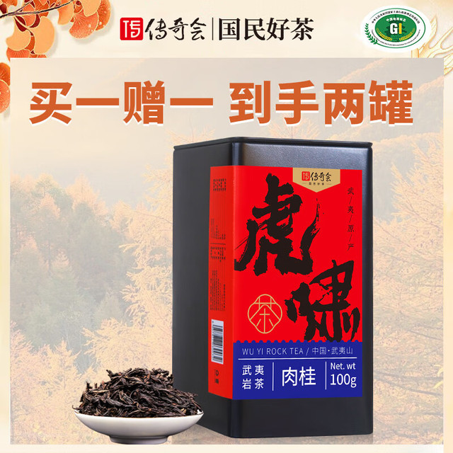 传奇会乌龙茶武夷岩茶肉桂特级100g 中足火盒装口粮茶叶自己喝【热销