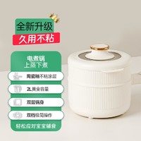 SUPOR 苏泊尔 2L带蒸笼 多功能电煮锅电热锅电蒸锅婴儿辅食锅