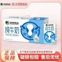 yili 伊利 11月新货 优然纯牛奶250ml*24盒学生营养早餐牛奶礼盒装 拼单后35元1.46一盒