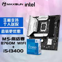 MAXSUN 铭瑄 MS-终结者B760M D4 WIFI 主板+英特尔13代酷睿i5-13400处理器主板CPU套装