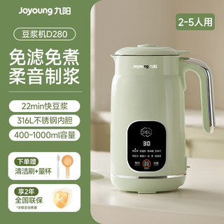 Joyoung 九阳 豆浆机家用多功能全自动免过滤免煮破壁机官方旗舰店新品D280