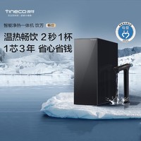 Tineco 添可 加热净水器饮万畅饮等效1400g大流量净热一体机