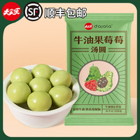 大家乐 dajala大家乐 榴莲汤圆巧克力汤圆酸奶生椰拿铁汤圆320g 牛油果莓莓-清新世界 0.32kg