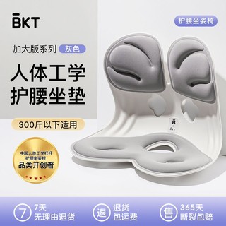 BKT 坐垫护腰靠人体工学久坐不累加大厚腰托靠背省力家用办公