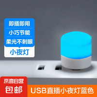 usb便携迷你小夜灯led睡眠小圆灯创意氛围灯白暖红蓝绿黄紫usb灯 七彩灯-蓝色