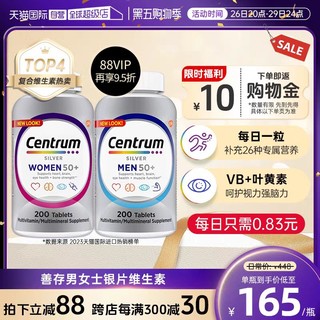 Centrum 善存 中老年复合维生素 200粒*2瓶