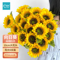 Bloom Life 匠心绽放 仿真向日葵花束 6支