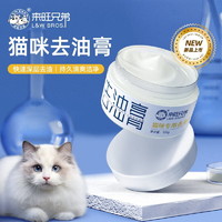 L&W BROS 来旺兄弟 猫咪去油膏干洗专用防止油尾黑下巴清洁宠物洗澡液沐浴露