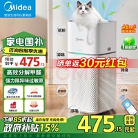 Midea 美的 空气净化器 家用除甲醛除菌卧室去吸烟宠物负离子消毒机Z1 Pro