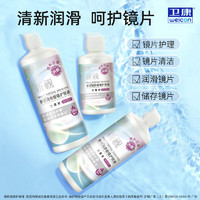 Weicon 卫康 近视隐形眼镜护理液 新视（甘露醇 500*2+125ml