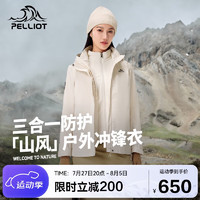 伯希和（Pelliot）冲锋衣男女三合一户外硬壳防水登山夏季外套124301038白2X 【女款】暖日白/暴雨级防水 XXL