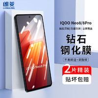 LANGLING 朗菱 适用vivo iQOOneo8钢化膜iqoo neo8pro手机膜全屏覆盖高清玻璃保护膜易贴防摔防指纹