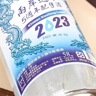 金门高粱酒  两岸通水五周年配售酒  58度750ml 台版原瓶