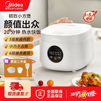 百亿补贴：Midea 美的 电饭煲3升迷你小容量电饭锅预约多功能家用智能小型正品