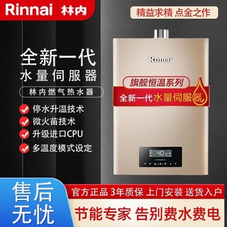 Rinnai 林内 C08伺服燃气热水器家用恒温天然气智能16升 13升