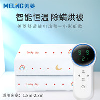 美菱 MELING（MeiLing）智能恒温温控电热毯子单双人家用智能断电定时除湿除螨电褥子 小彩虹款双人双控200X180cm