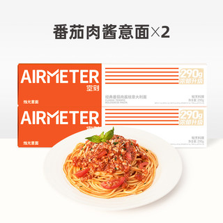 AIRMETER 空刻 意大利面 2盒装