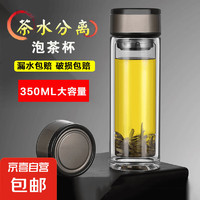 惠寻双层玻璃杯茶水分离杯子泡茶杯便携防爆带盖隔热水杯高硼硅