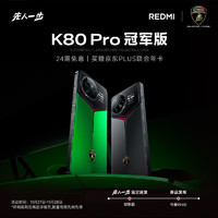 Xiaomi 小米 MI）REDMI K80 Pro 冠军版 ALSC 深灰色 先人一步