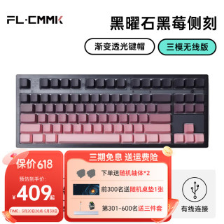 腹灵 FL·ESPORTS MK870 蓝牙/2.4G/有线三模客制化机械键盘侧刻键盘全键热插拔键盘RGB灯光 三模黑曜石-黑莓 TTC快银轴V2
