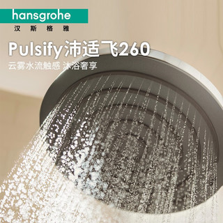 hansgrohe 汉斯格雅 沛适飞单速暗装花洒套装 260顶喷恒温入墙式