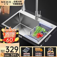 名爵(MEJUE)水槽厨房不锈钢洗碗池洗菜盆一体盆单槽水池手工盆+抽拉龙头2465 【680*450】单槽+冷热抽拉龙头