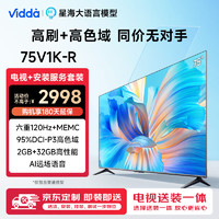 Vidda 75V1K-R海信 75英寸 120Hz高刷 电视服务套装 送货 安装 挂架 调试一步到位