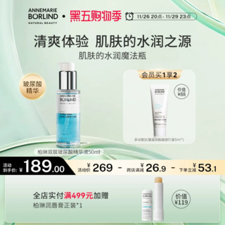 安娜柏林 双层玻尿酸精华液50ml（赠抗皱眼霜旅行装5ml*1）