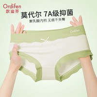 Ordifen 欧迪芬 内裤女莫代尔2024新款聚乳酸抗菌无痕舒适透气中腰三角裤头