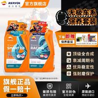 REPSOL 睿烁能源 无极摩托车机油全合成威爽AC/DS/RR/CU525/300/250/500/900