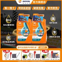 REPSOL 睿烁能源 威爽速可达踏板全合成进口摩托车机油金绵羊银绵羊SN5W-40