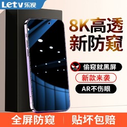 Letv 乐视 苹果14/13钢化膜iPhone12/11/15ProMax防窥XR/X手机膜7/8plus