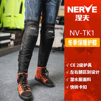 NERVE 涅夫TK1摩托车骑行护膝护腿男女冬季加厚保暖防寒防摔防风