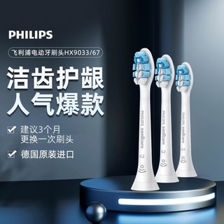 PHILIPS 飞利浦 进口电动牙刷刷头清除牙菌斑护龈洁齿3个装HX9033/67