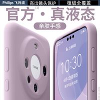 PHILIPS 飞利浦 适用华为Mate60手机壳60pro+保护套镜头全包mate60pro液态