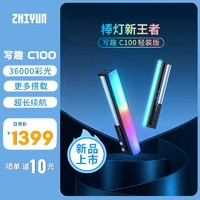 ZHIYUN 智云 zhi yun智云写趣C100新款补光灯便携式常亮专用室内美颜直播灯光